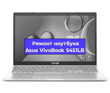 Замена процессора на ноутбуке Asus VivoBook S451LB в Воронеже